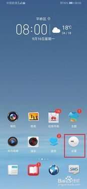 怎么启用软件华为手机 怎么启用软件华为手机