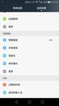 怎么高级设置华为手机 怎么高级设置华为手机