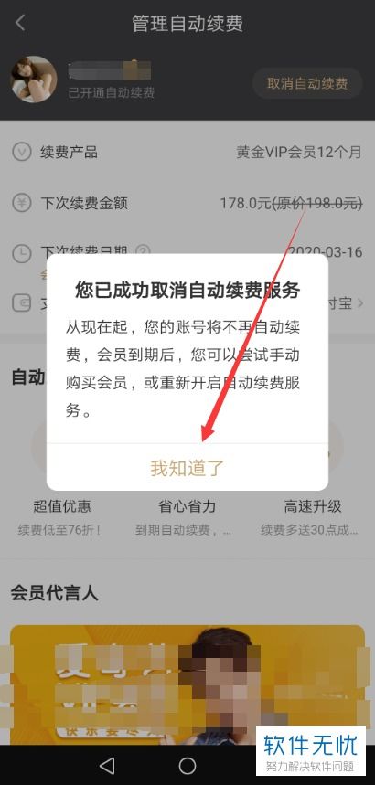 华为手机续费怎么取消 华为手机续费怎么取消