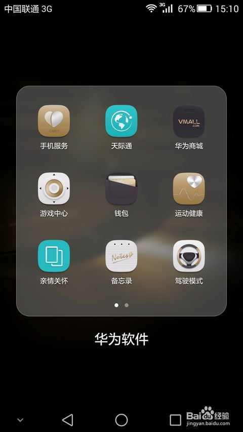 华为手机健康怎么使用 华为手机健康怎么使用