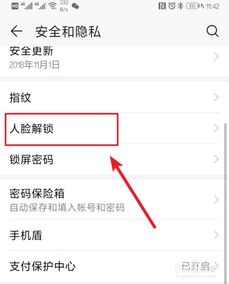 华为手机怎么关闭人脸 华为手机怎么关闭人脸