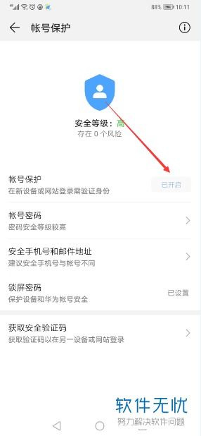 华为手机怎么设账号 华为手机怎么设账号