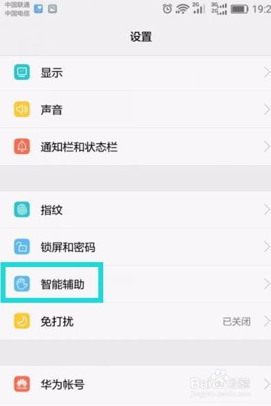 华为手机怎么唤起屏幕 华为手机怎么唤起屏幕