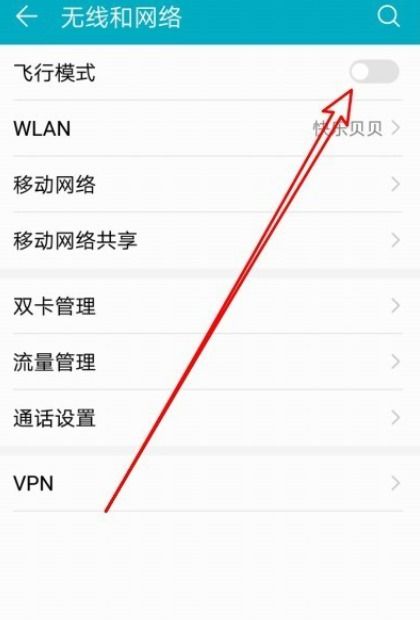 华为手机怎么打开飞行 华为手机怎么打开飞行
