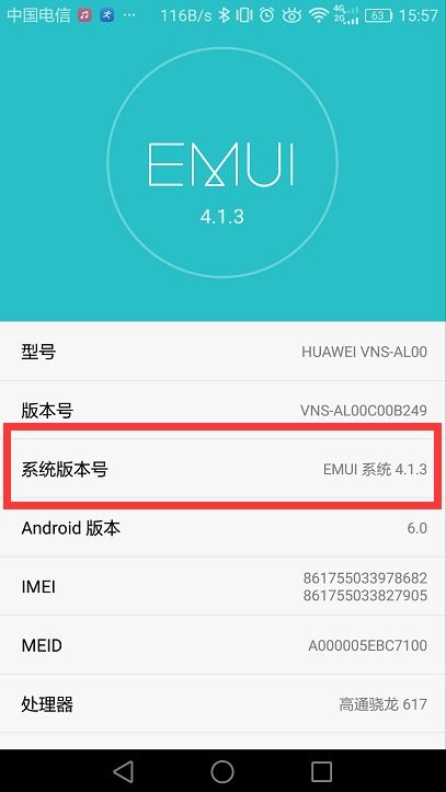 华为手机固件怎么查看 华为手机固件怎么查看