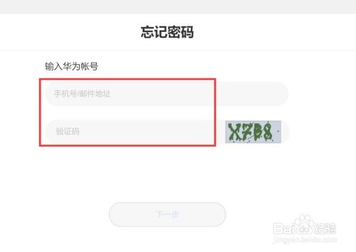 华为手机怎么申诉退款 华为手机怎么申诉退款