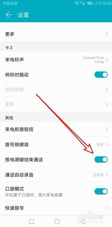 华为手机怎么自动挂了 华为手机怎么自动挂了
