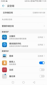 华为手机id怎么解除 华为手机id怎么解除