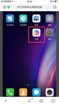 华为手机怎么领取主题 华为手机怎么领取主题