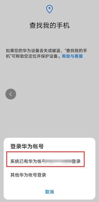 华为怎么防止丢手机 华为怎么防止丢手机