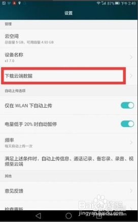 华为手机怎么开始备份 华为手机怎么开始备份