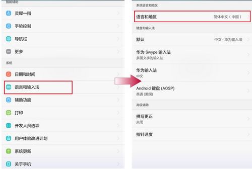 华为手机怎么设置俄文 华为手机怎么设置俄文