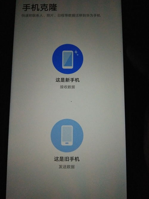 华为手机怎么接收数据 华为手机怎么接收数据