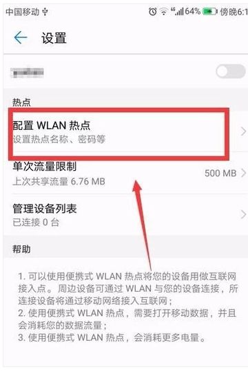 华为手机怎么分热点 华为手机怎么分热点