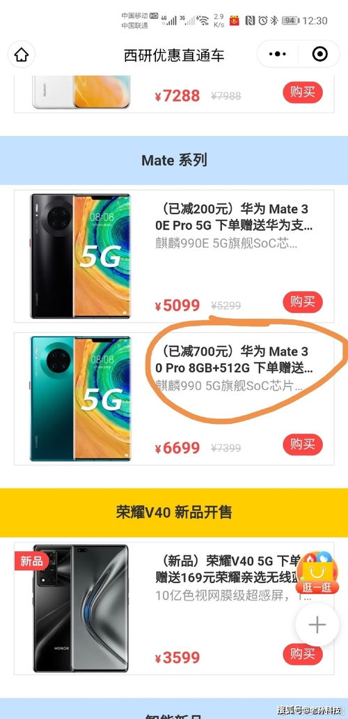 华为手机补贴怎么查 华为手机补贴怎么查