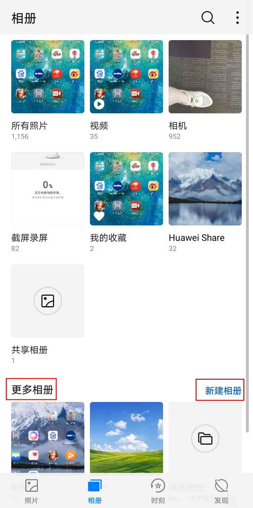 华为手机怎么共享相册 华为手机怎么共享相册