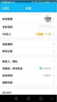 腾讯怎么退出华为手机 腾讯怎么退出华为手机