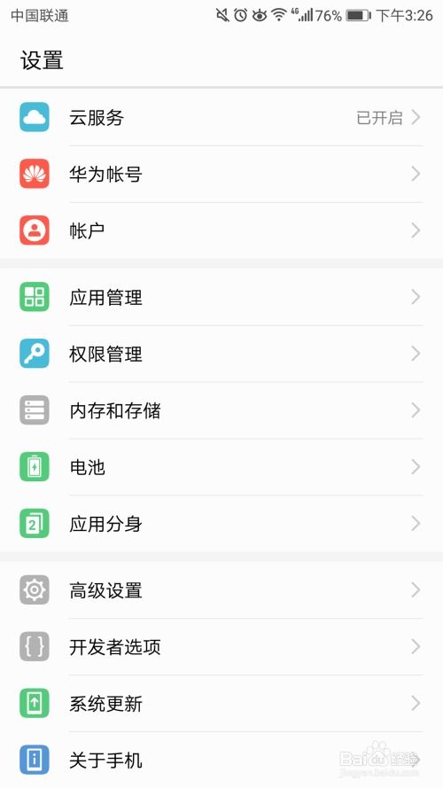 华为手机怎么开启盲人 华为手机怎么开启盲人