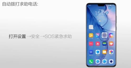怎么开启SOS华为手机 怎么开启SOS华为手机