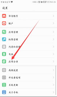 华为手机怎么双开豆瓣