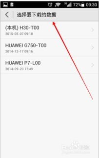 华为怎么查询手机备份 华为怎么查询手机备份