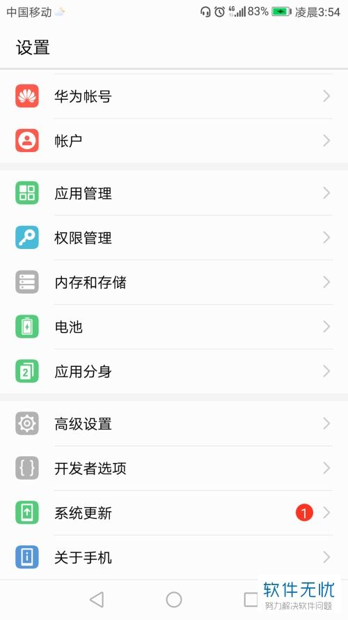 华为手机拼音怎么换 华为手机拼音怎么换