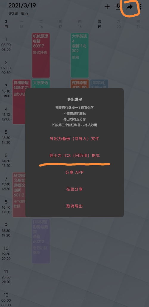 课表怎么导入华为手机 课表怎么导入华为手机