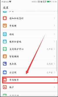 华为手机怎么退小号 华为手机怎么退小号