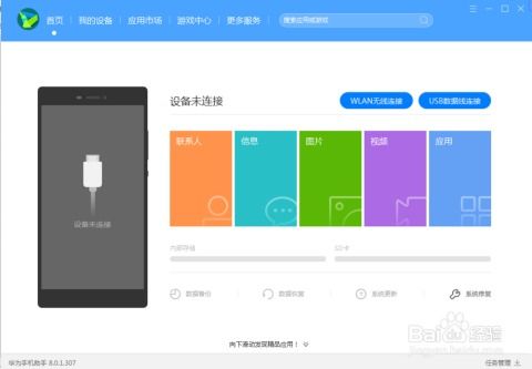华为手机怎么传输图册 华为手机怎么传输图册