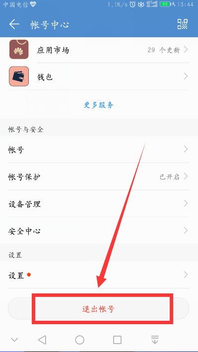 华为帐号怎么破除手机 华为帐号怎么破除手机