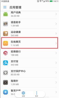 华为手机黄页怎么调出 华为手机黄页怎么调出