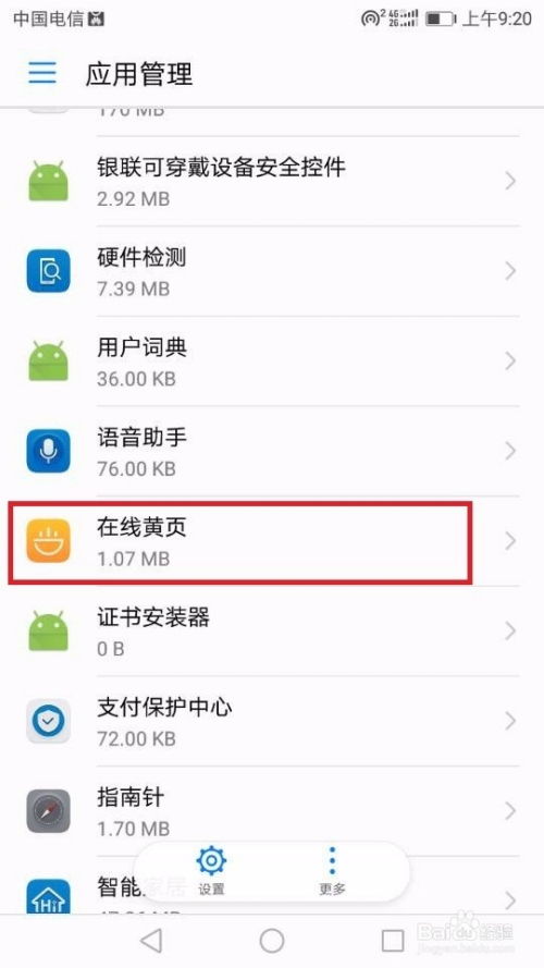 华为手机怎么关分身 华为手机怎么关分身
