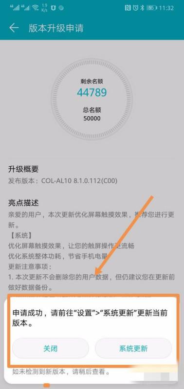 华为手机怎么申请更新 华为手机怎么申请更新