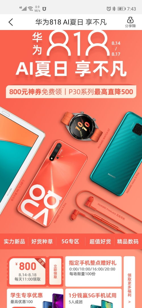 华为手机怎么领劵 华为手机怎么领劵