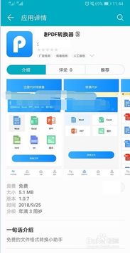 华为手机pdf怎么下载 华为手机pdf怎么下载