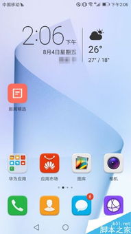 华为手机怎么调个时间 华为手机怎么调个时间