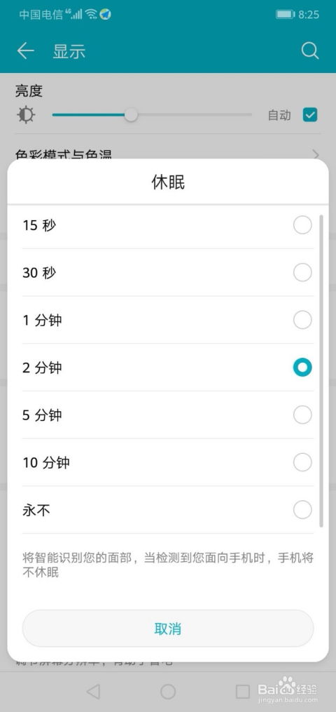 华为手机怎么休眠永久 华为手机怎么休眠永久