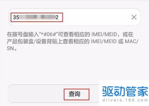 华为手机怎么验证串号 华为手机怎么验证串号