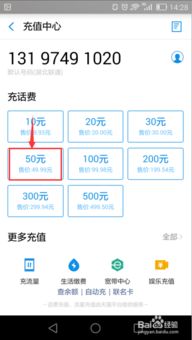 华为手机话费怎么调