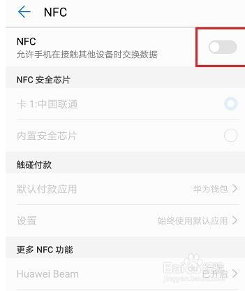华为手机怎么加nfc 华为手机怎么加nfc