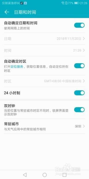 华为手机怎么设置课程 华为手机怎么设置课程