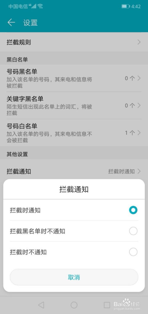 华为手机怎么拦截消息 华为手机怎么拦截消息