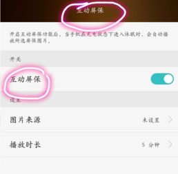 手机华为屏保怎么关闭 手机华为屏保怎么关闭