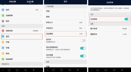 华为怎么取消手机屏保 华为怎么取消手机屏保