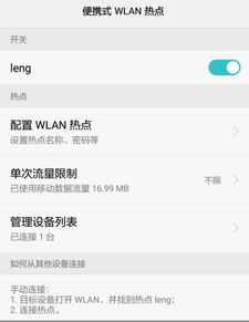 华为手机怎么当热点 华为手机怎么当热点