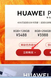 华为手机怎么抢购文案 华为手机怎么抢购文案