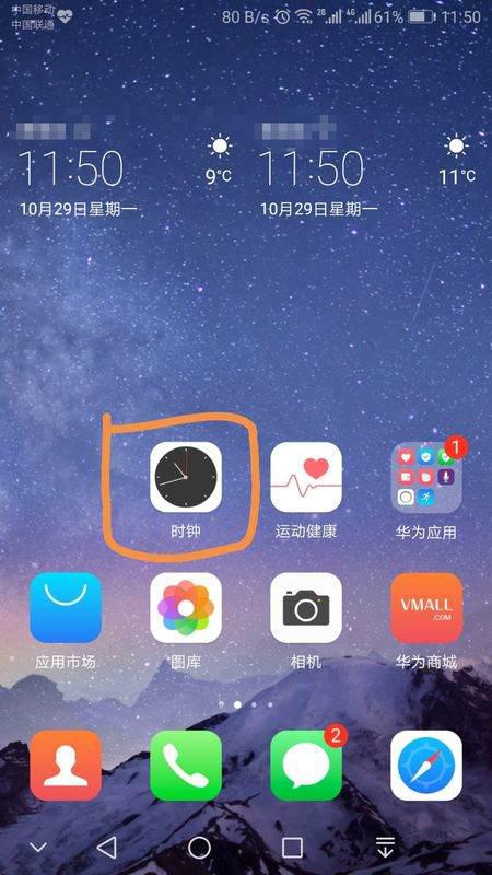 华为手机闹铃怎么打开 华为手机闹铃怎么打开
