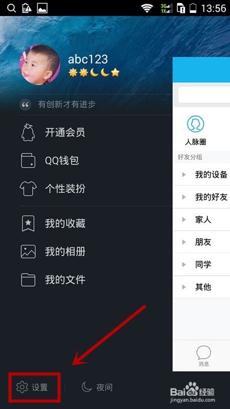 华为手机怎么设置qq手机在线 华为手机怎么设置qq手机在线