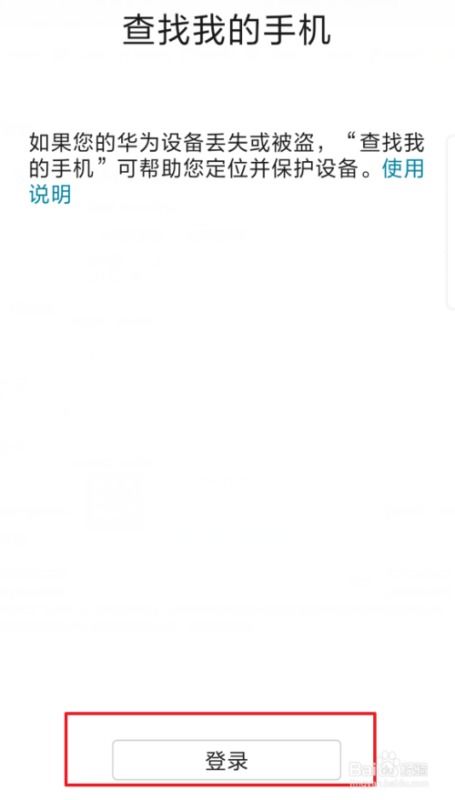 华为手机怎么定位另 华为手机怎么定位另
