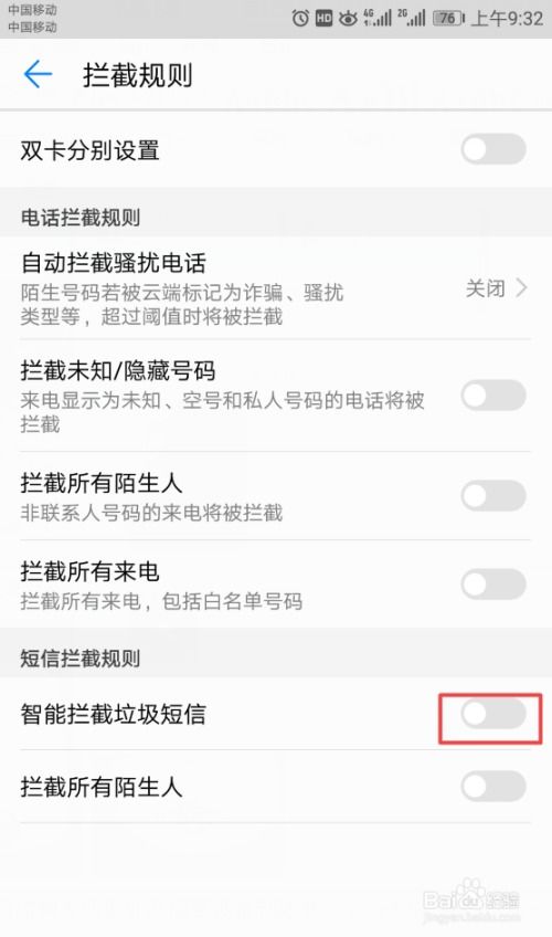 华为手机怎么阻挡短信 华为手机怎么阻挡短信